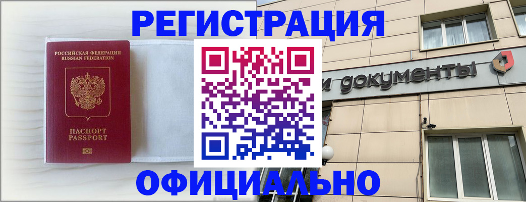 временная регистрация недорого в Нурлате