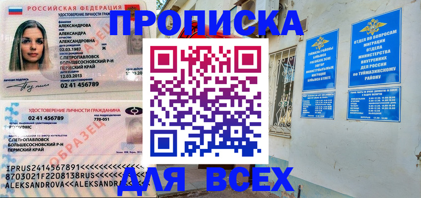 временная регистрация надежно в Нурлате